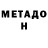 Метадон мёд Sparn