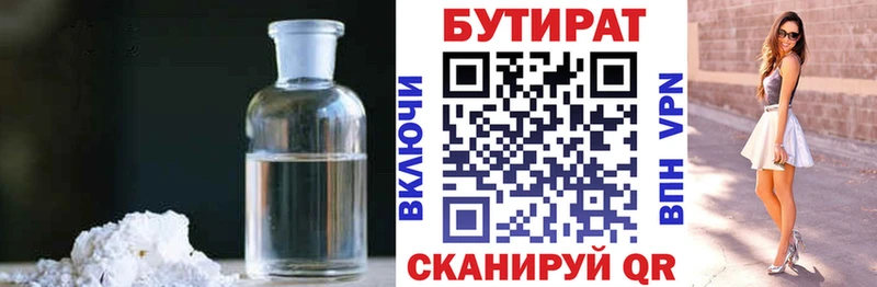 Бутират Butirat Ишимбай